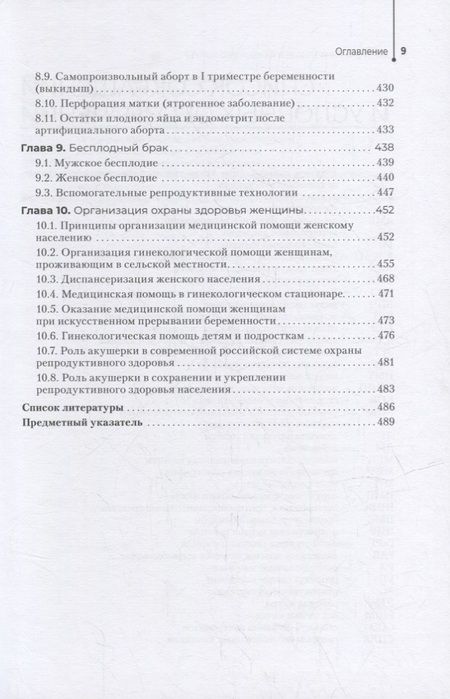 Фотография книги "Радзинский, Токтар, Ахматова: Гинекология. Учебник"