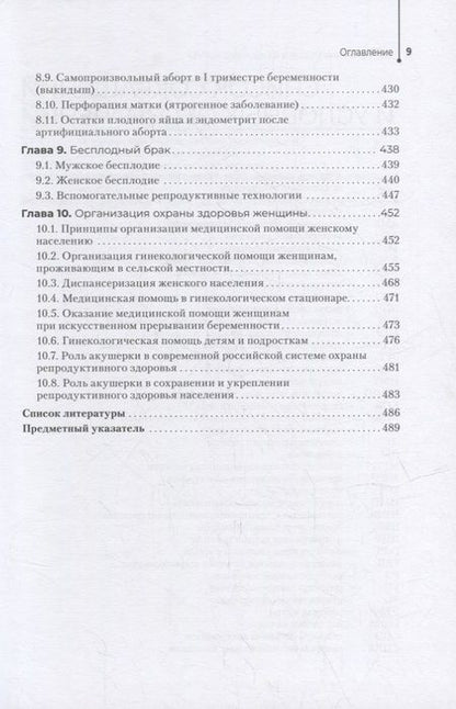 Фотография книги "Радзинский, Токтар, Ахматова: Гинекология. Учебник"