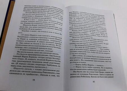 Фотография книги "Радзинский: Царство палача"