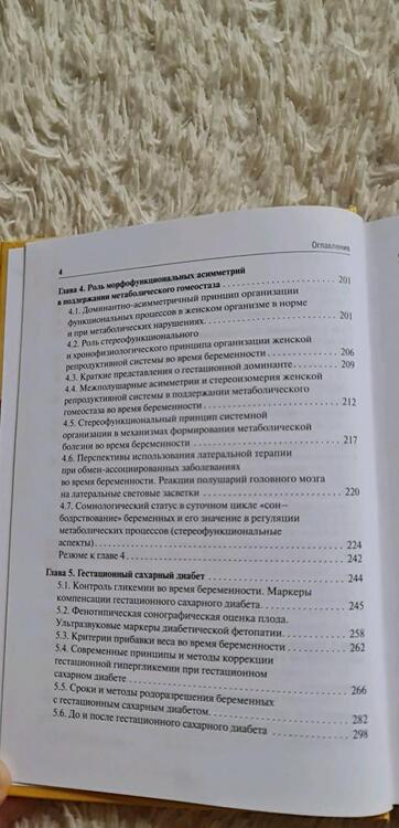 Фотография книги "Радзинский, Волкова, Боташева: Ожирение. Диабет. Беременность. Версии и контраверсии. Клинические практики. Перспективы"