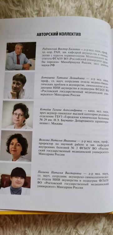 Фотография книги "Радзинский, Волкова, Боташева: Ожирение. Диабет. Беременность. Версии и контраверсии. Клинические практики. Перспективы"