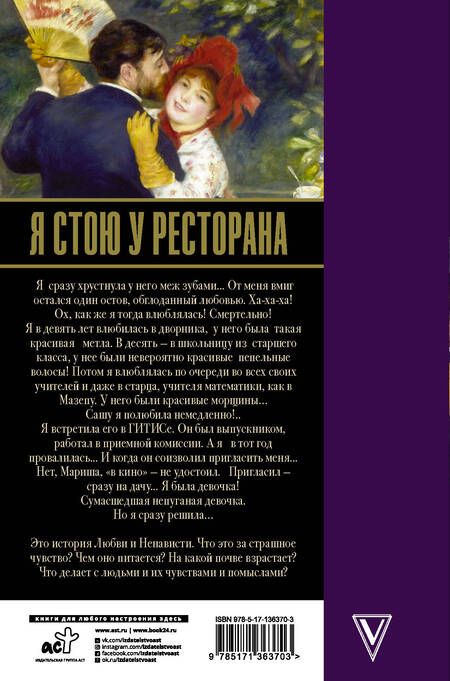 Фотография книги "Радзинский: Я стою у ресторана, замуж поздно, сдохнуть рано"