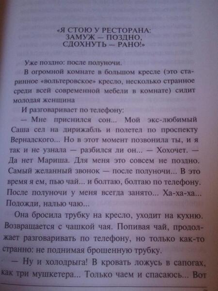 Фотография книги "Радзинский: Я стою у ресторана, замуж поздно, сдохнуть рано"