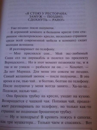 Фотография книги "Радзинский: Я стою у ресторана, замуж поздно, сдохнуть рано"
