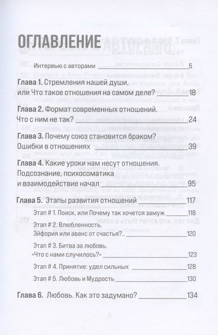 Фотография книги "Раевский, Раевская: Про отношения. Книга, которая перевернет ваше сознание"