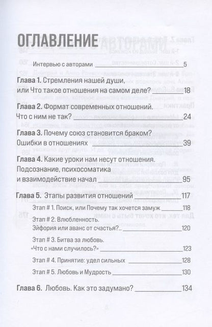 Фотография книги "Раевский, Раевская: Про отношения. Книга, которая перевернет ваше сознание"