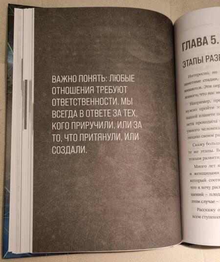 Фотография книги "Раевский, Раевская: Про отношения. Книга, которая перевернет ваше сознание"