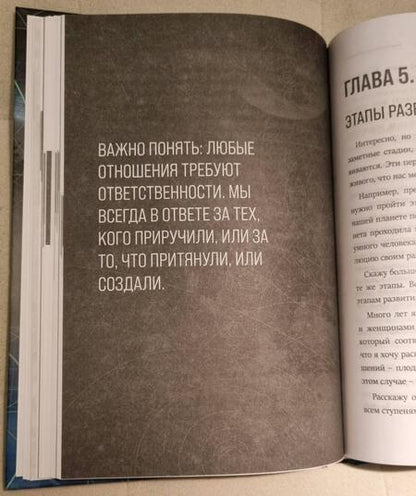 Фотография книги "Раевский, Раевская: Про отношения. Книга, которая перевернет ваше сознание"