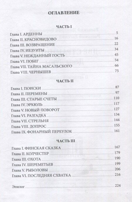 Фотография книги "Раевский, Раевский: Две странницы. Девы Луны"