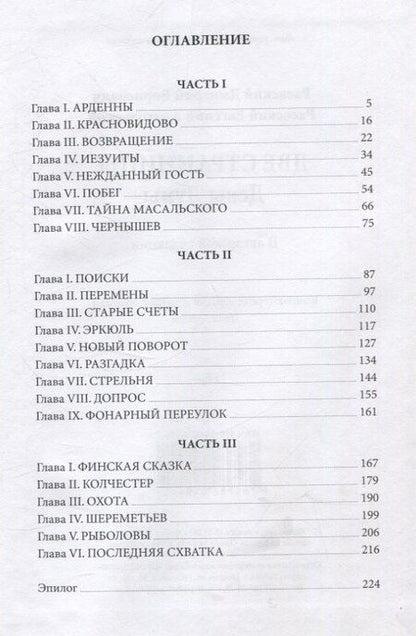 Фотография книги "Раевский, Раевский: Две странницы. Девы Луны"