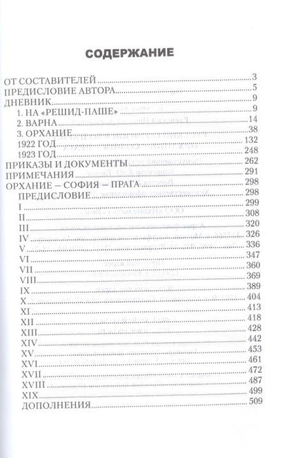 Фотография книги "Раевский: Русский гарнизон в Болгарии. Орхание - София - Прага"