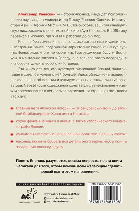 Фотография книги "Раевский: Я понял Японию. От драконов до покемонов"
