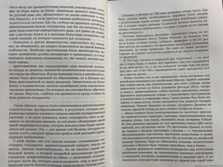 Фотография книги "Раевский: Я понял Японию. От драконов до покемонов"