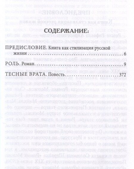 Фотография книги "Рафаел Айрапетян: Роль. Тесные врата"