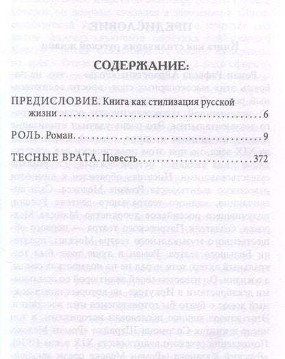 Фотография книги "Рафаел Айрапетян: Роль. Тесные врата"