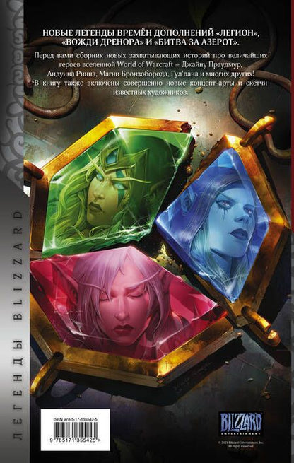 Фотография книги "Рафаэль Ахад: World of Warcraft. Истории"