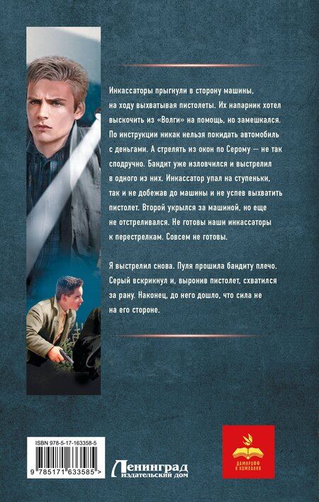 Фотография книги "Рафаэль Дамиров: Курсант: Дело Холодильщика"