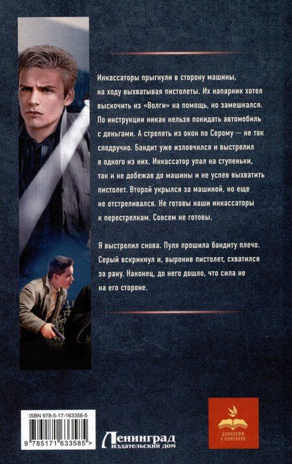 Фотография книги "Рафаэль Дамиров: Курсант: Дело Холодильщика"