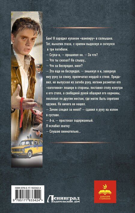 Фотография книги "Рафаэль Дамиров: Курсант: Дело Мясника"