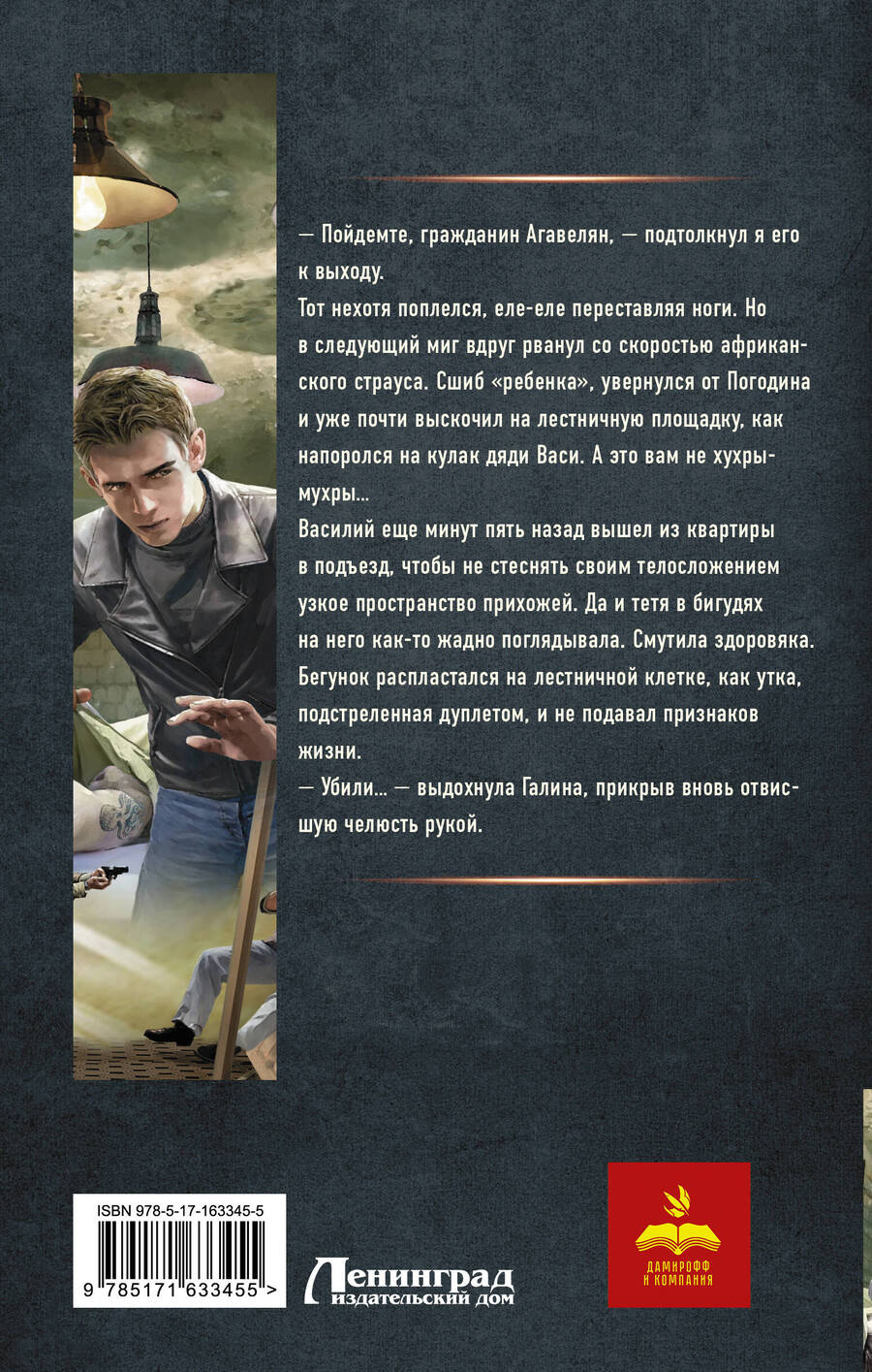 Обложка книги "Рафаэль Дамиров: Курсант: Призвание опер"