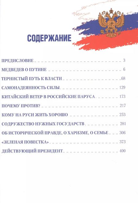 Фотография книги "Рафаэль Джагидович: Путь Путина. О самом популярном российском политике XXI века"