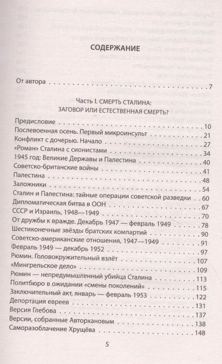 Фотография книги "Рафаэль Гругман: Смерть Сталина: Все версии и еще одна"
