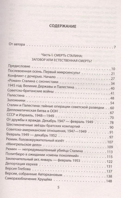 Фотография книги "Рафаэль Гругман: Смерть Сталина: Все версии и еще одна"