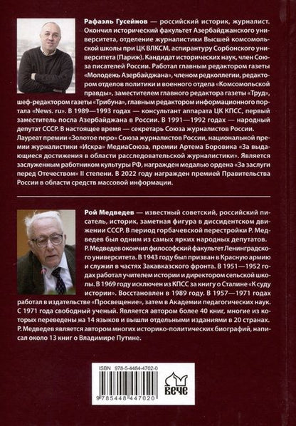 Фотография книги "Рафаэль Гусейнов: Путь Путина. О самом популярном российском политике XXI века"