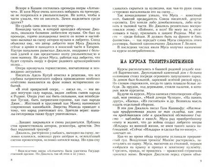 Фотография книги "Рафаэль Мустафин: По следам оборванной песни"