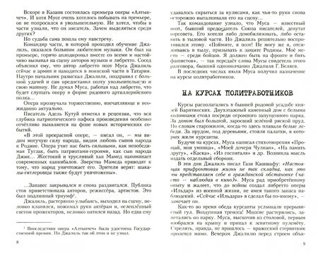 Фотография книги "Рафаэль Мустафин: По следам оборванной песни"