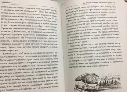Фотография книги "Рафаель Роузен: Гикнутая математика для тех, кто ничего в ней не понимает"