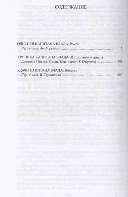 Фотография книги "Рафаэль Сабатини: Избранное в трех томах (комплект из 3 книг)"
