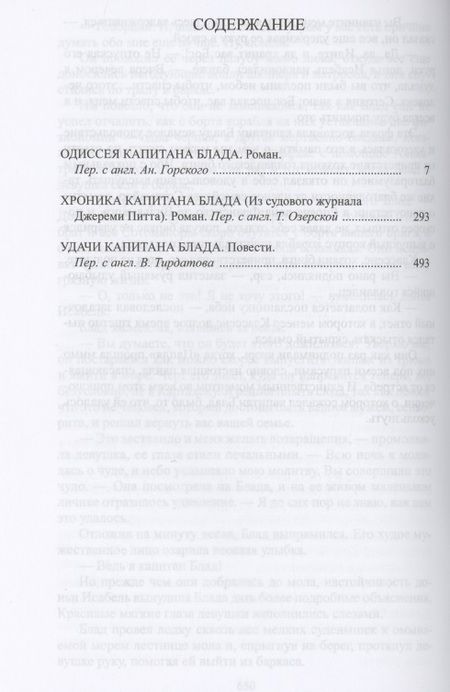 Фотография книги "Рафаэль Сабатини: Избранное в трех томах (комплект из 3 книг)"