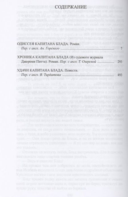 Фотография книги "Рафаэль Сабатини: Избранное в трех томах (комплект из 3 книг)"