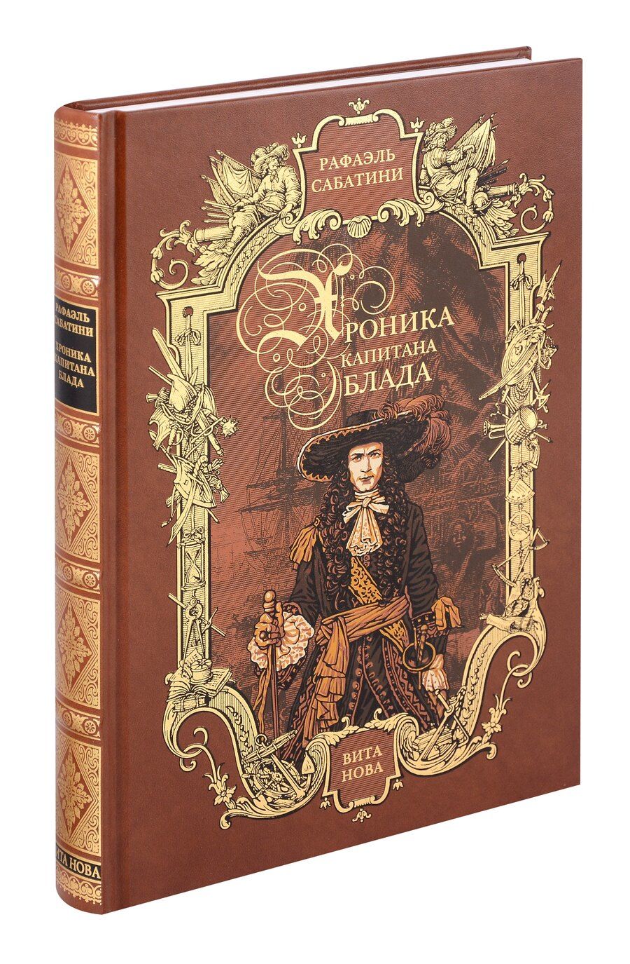 Обложка книги "Рафаэль Сабатини: Хроника капитана Блада"