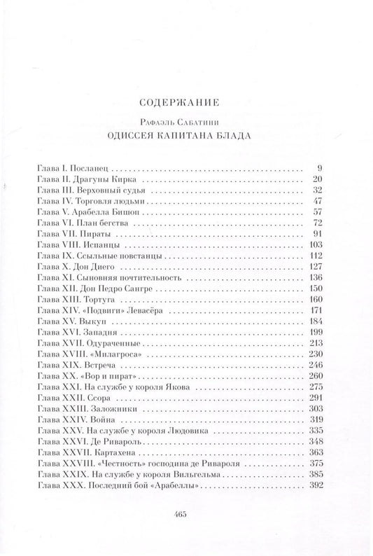 Обложка книги "Рафаэль Сабатини: Одиссея капитана Блада"
