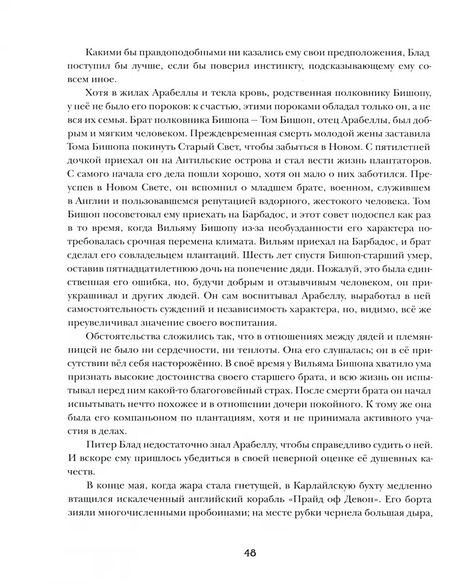 Фотография книги "Рафаэль Сабатини: Одиссея капитана Блада"