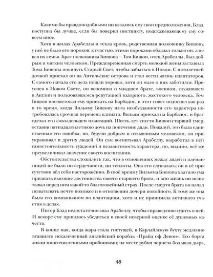 Фотография книги "Рафаэль Сабатини: Одиссея капитана Блада"