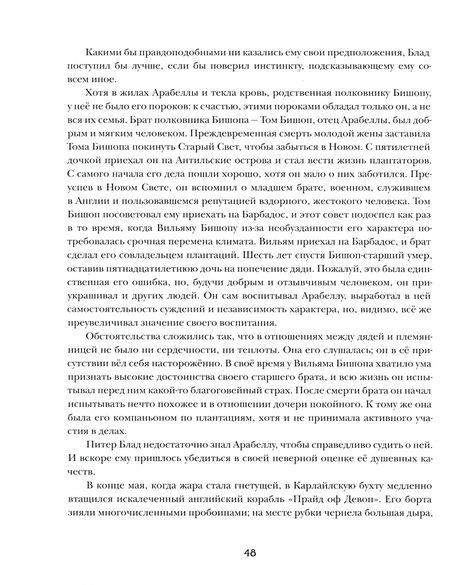 Фотография книги "Рафаэль Сабатини: Одиссея капитана Блада"