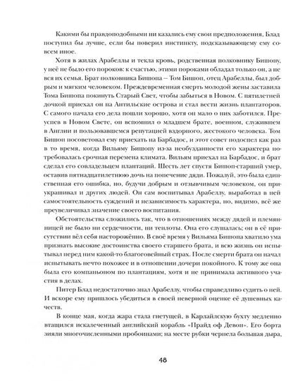 Фотография книги "Рафаэль Сабатини: Одиссея капитана Блада"