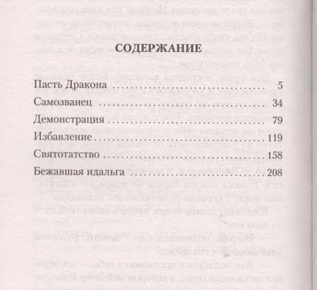 Фотография книги "Рафаэль Сабатини: Удачи капитана Блада"