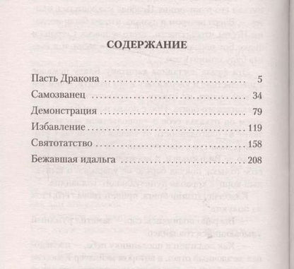 Фотография книги "Рафаэль Сабатини: Удачи капитана Блада"