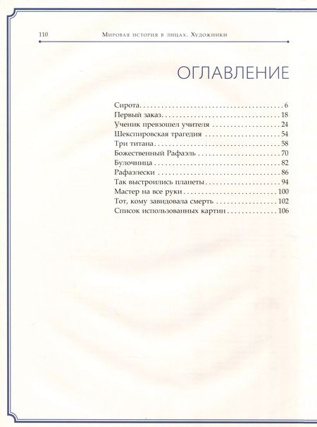 Фотография книги "Рафаэль Санти"
