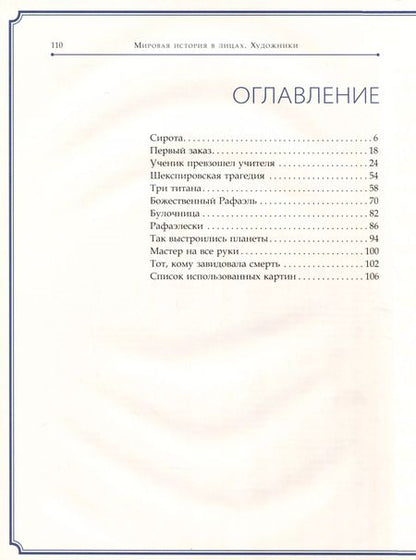 Фотография книги "Рафаэль Санти"