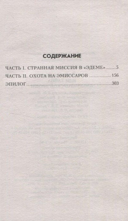 Фотография книги "Рафаэль Тимошев: 9 дней в "Раю", или Тайна императорской броши (12+)"