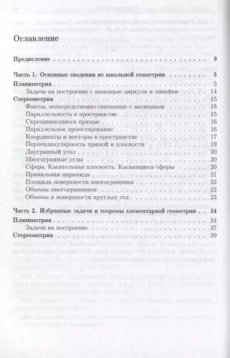 Фотография книги "Рафаил Гордин: Это должен знать каждый матшкольник"