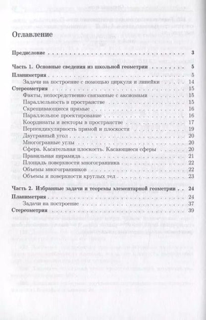 Фотография книги "Рафаил Гордин: Это должен знать каждый матшкольник"