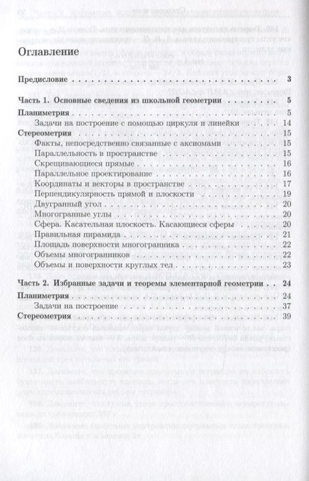 Фотография книги "Рафаил Гордин: Это должен знать каждый матшкольник"