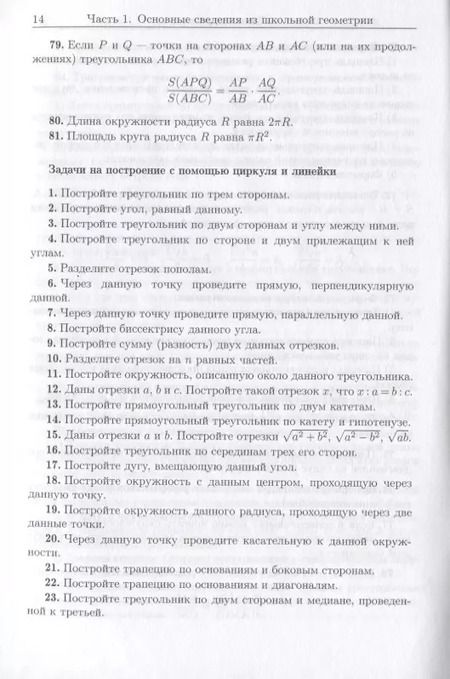 Фотография книги "Рафаил Гордин: Это должен знать каждый матшкольник"