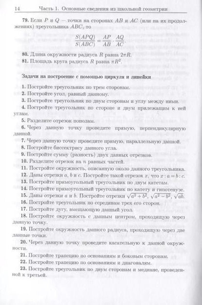 Фотография книги "Рафаил Гордин: Это должен знать каждый матшкольник"